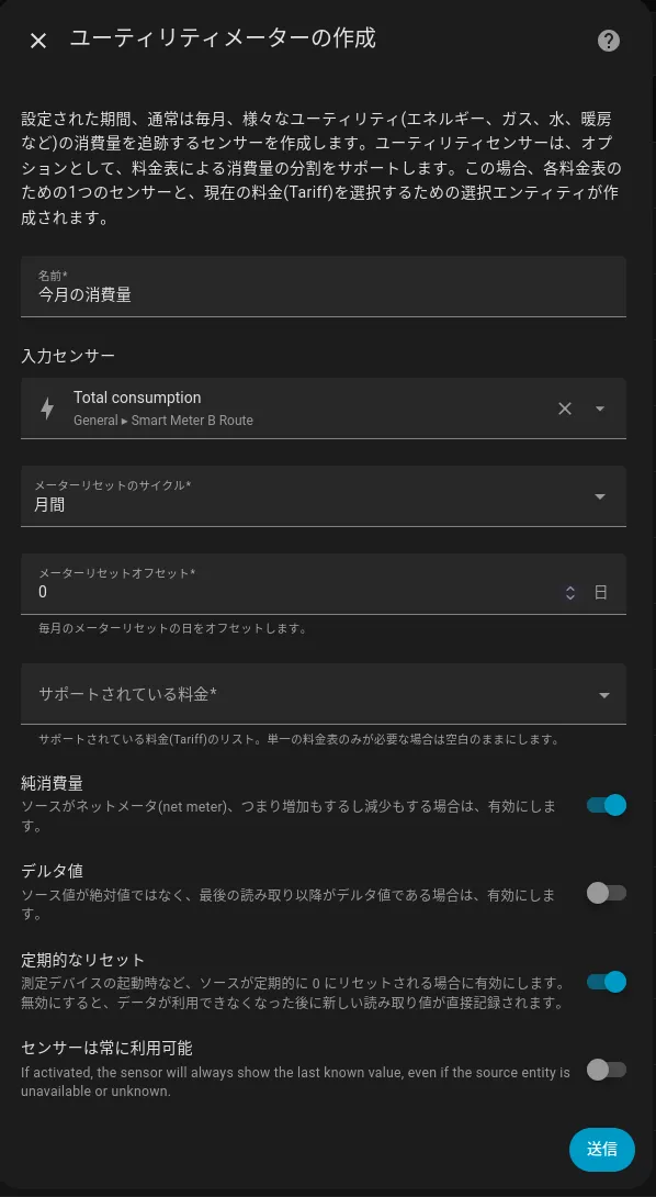 ユーティリティメーターの設定